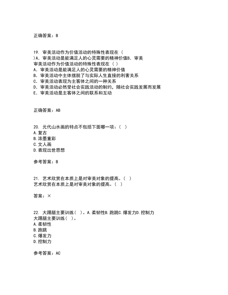 福建师范大学21春《艺术设计概论》离线作业1辅导答案56_第5页