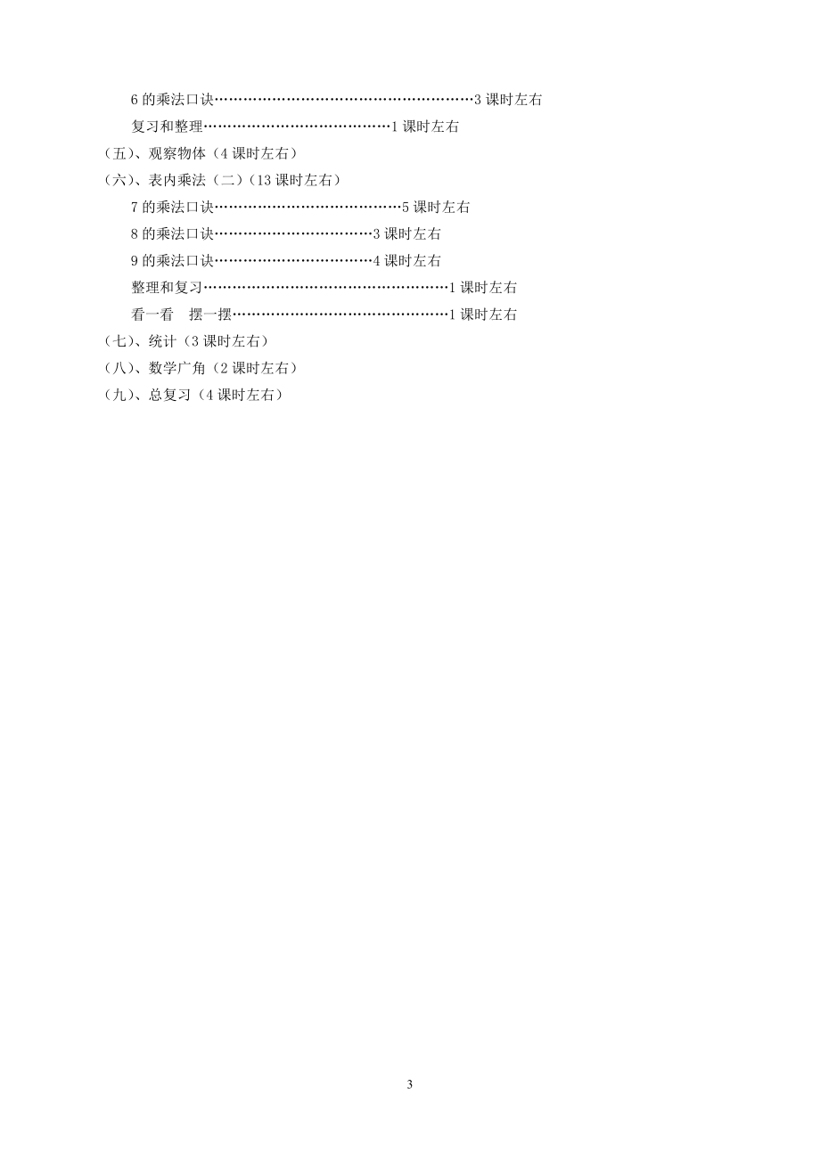 二年级上册数学教案_第3页