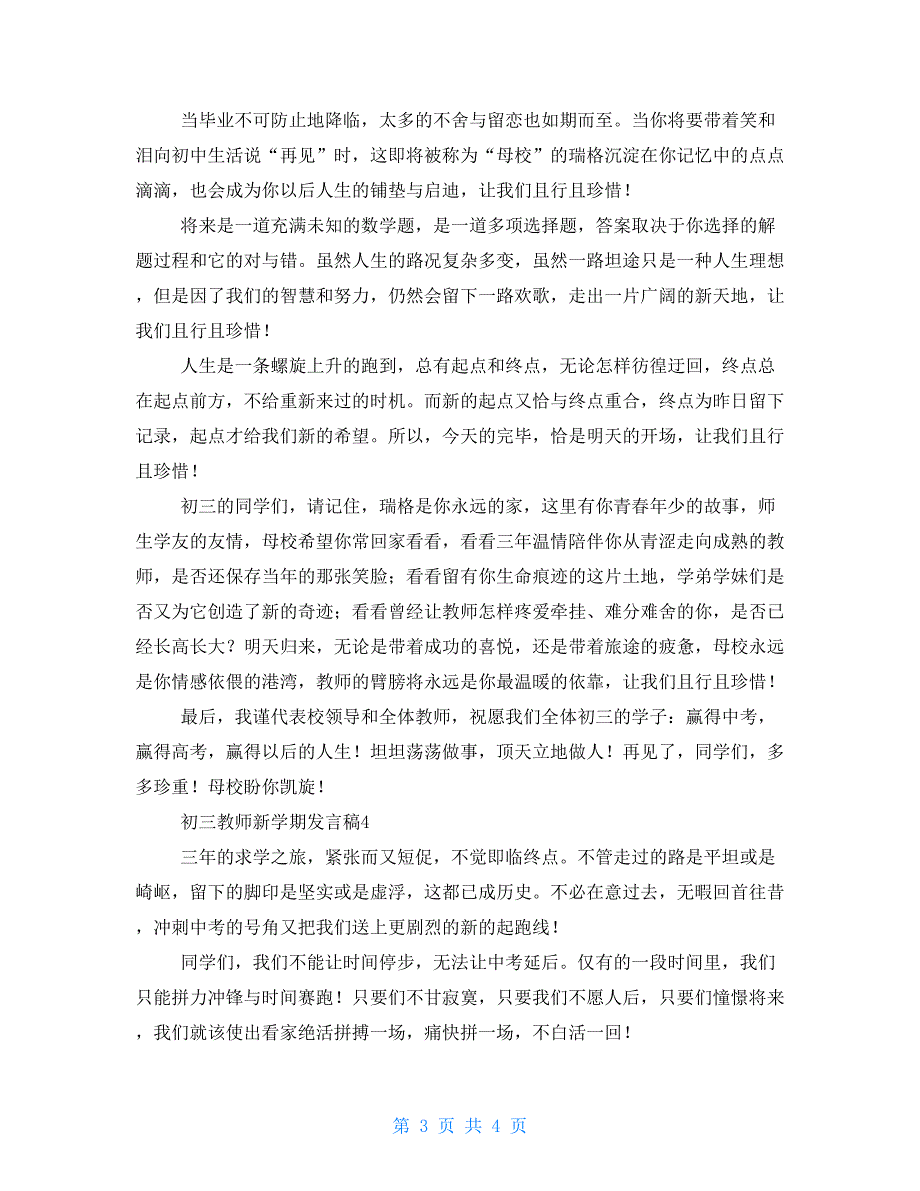 初三老师新学期发言稿新学期老师代表发言稿_第3页