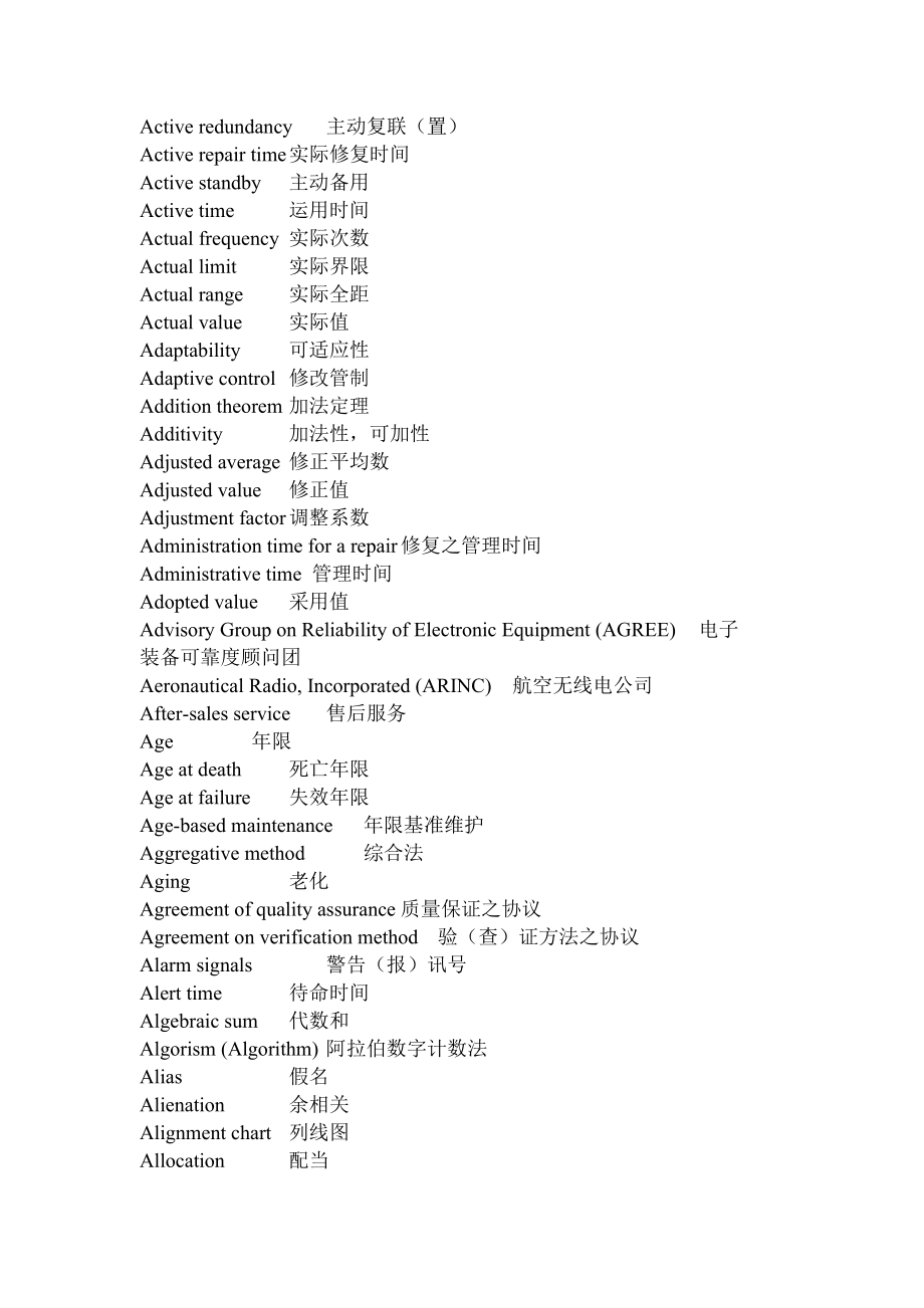 质量英语词汇大全(完整版).doc_第3页