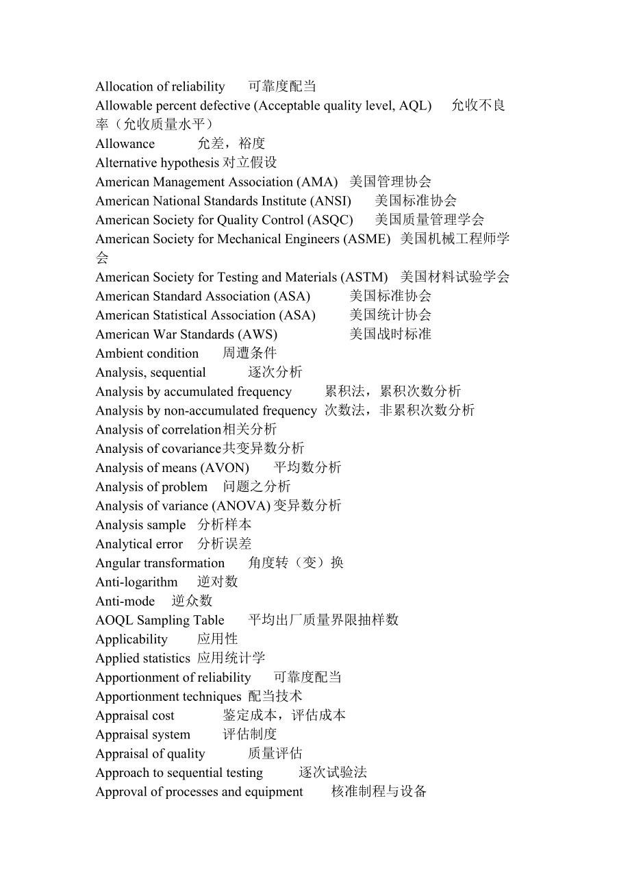 质量英语词汇大全(完整版).doc_第4页