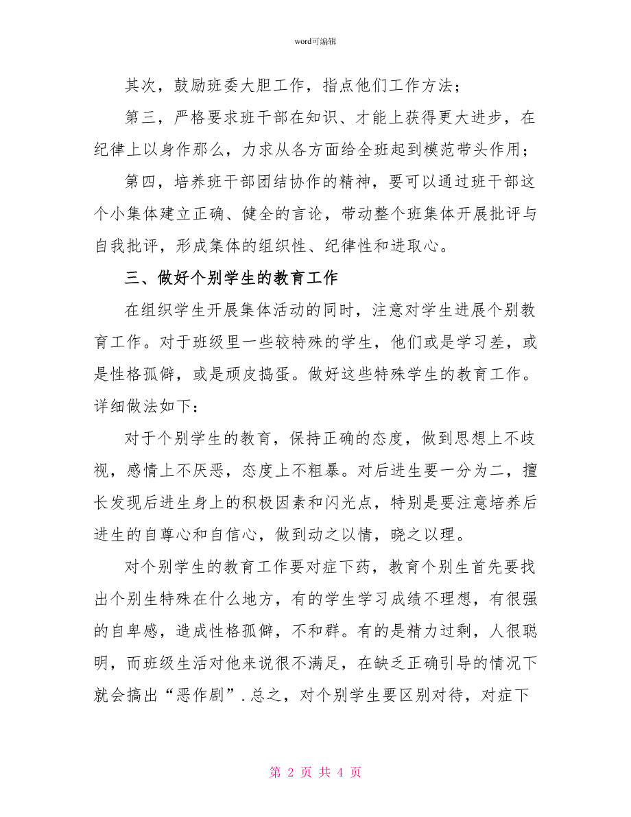 初一新学期班主任工作计划_第2页