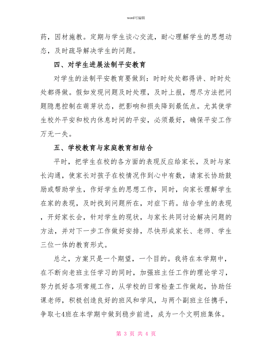 初一新学期班主任工作计划_第3页