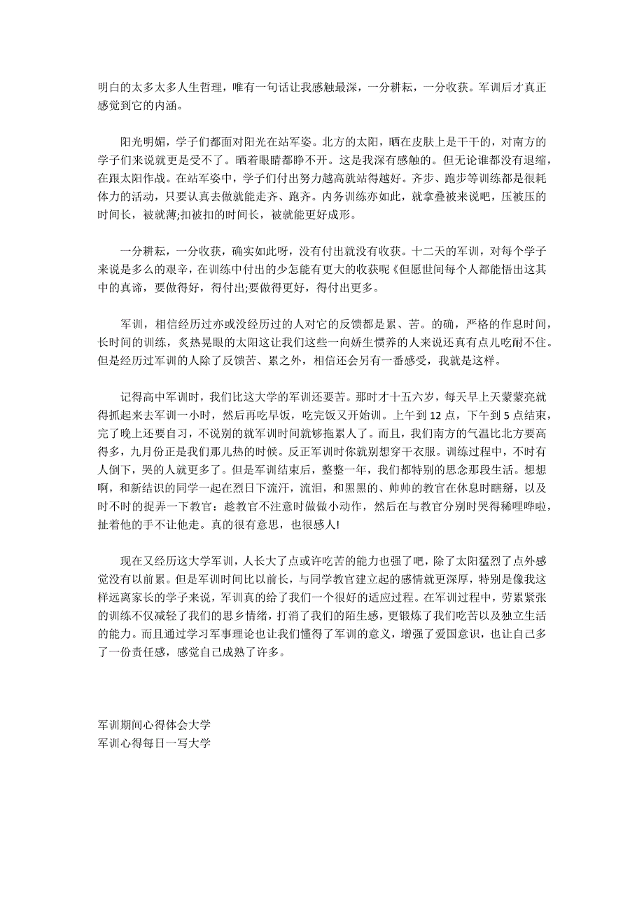 军训期间学生感受体会2022年3篇_第3页