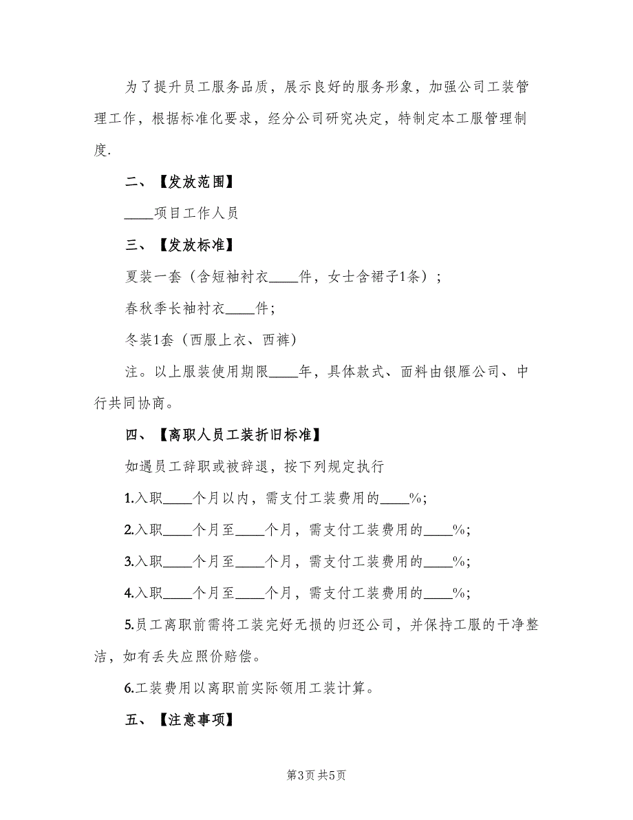 工装管理制度样本（2篇）.doc_第3页