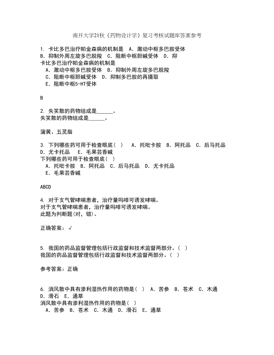 南开大学21秋《药物设计学》复习考核试题库答案参考套卷46_第1页