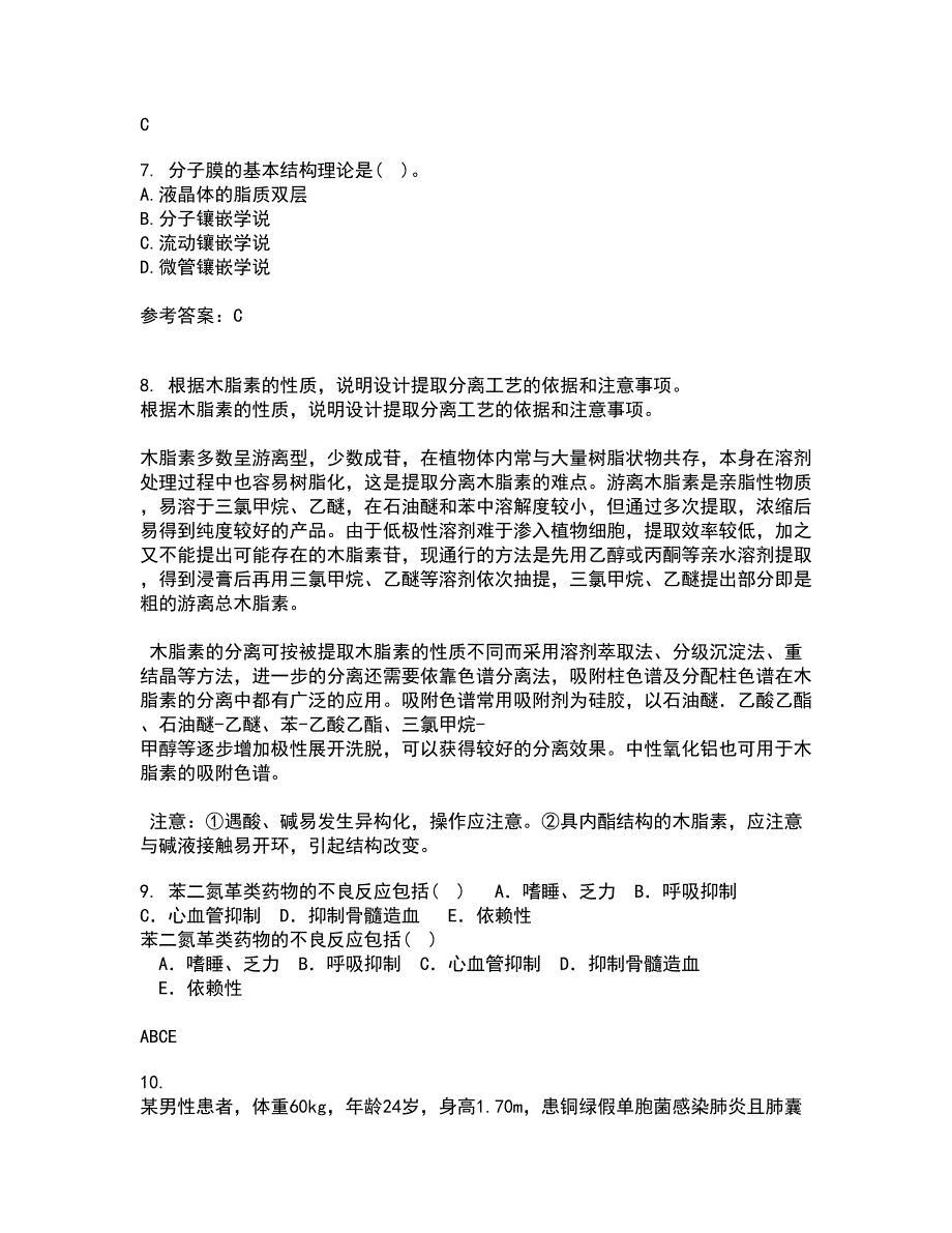 南开大学21秋《药物设计学》复习考核试题库答案参考套卷46_第2页