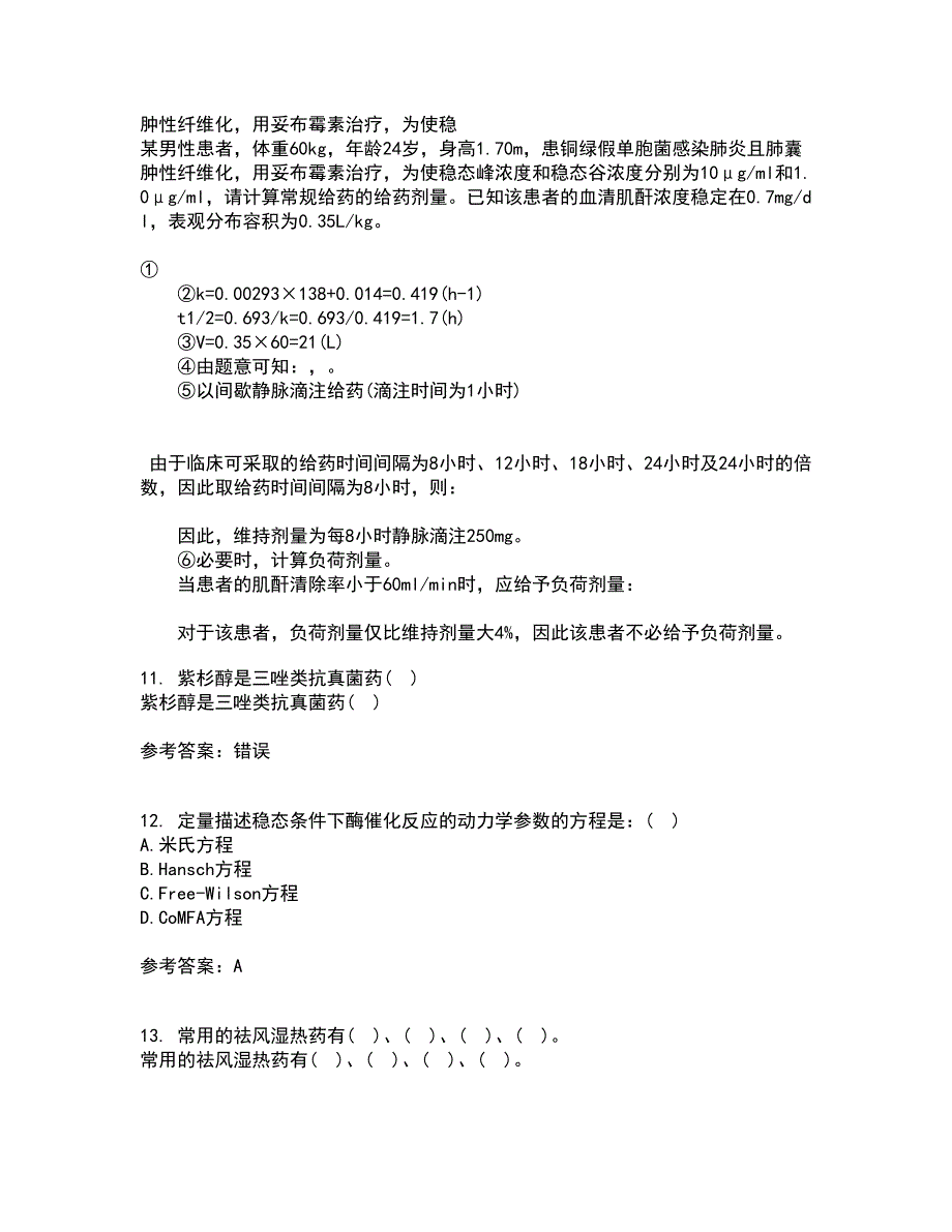 南开大学21秋《药物设计学》复习考核试题库答案参考套卷46_第3页