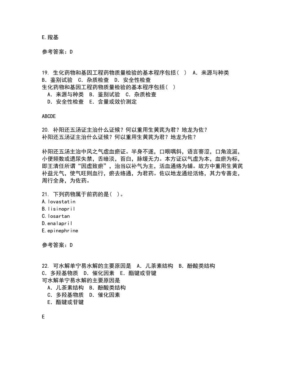 南开大学21秋《药物设计学》复习考核试题库答案参考套卷46_第5页