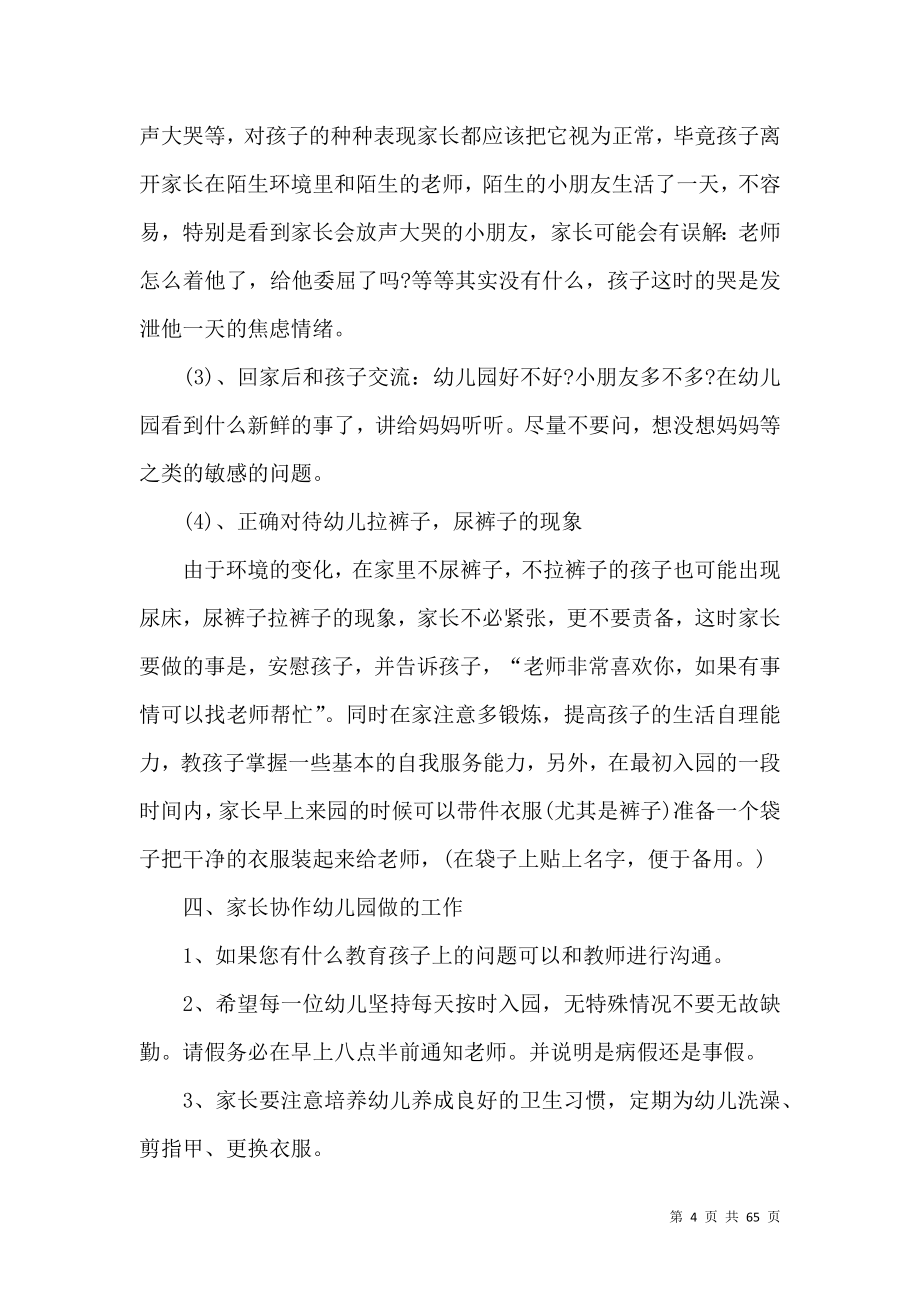 小班家长会期末发言稿.docx_第4页