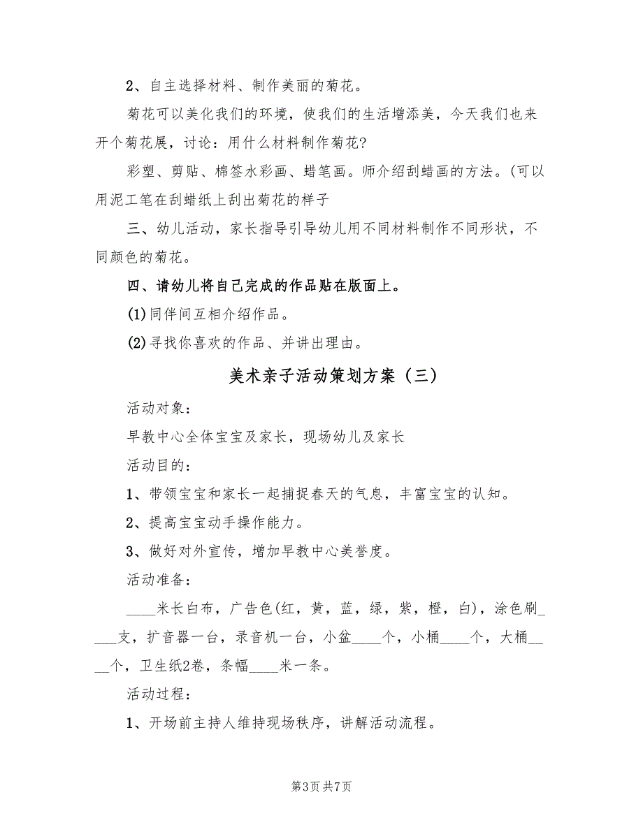 美术亲子活动策划方案（5篇）_第3页