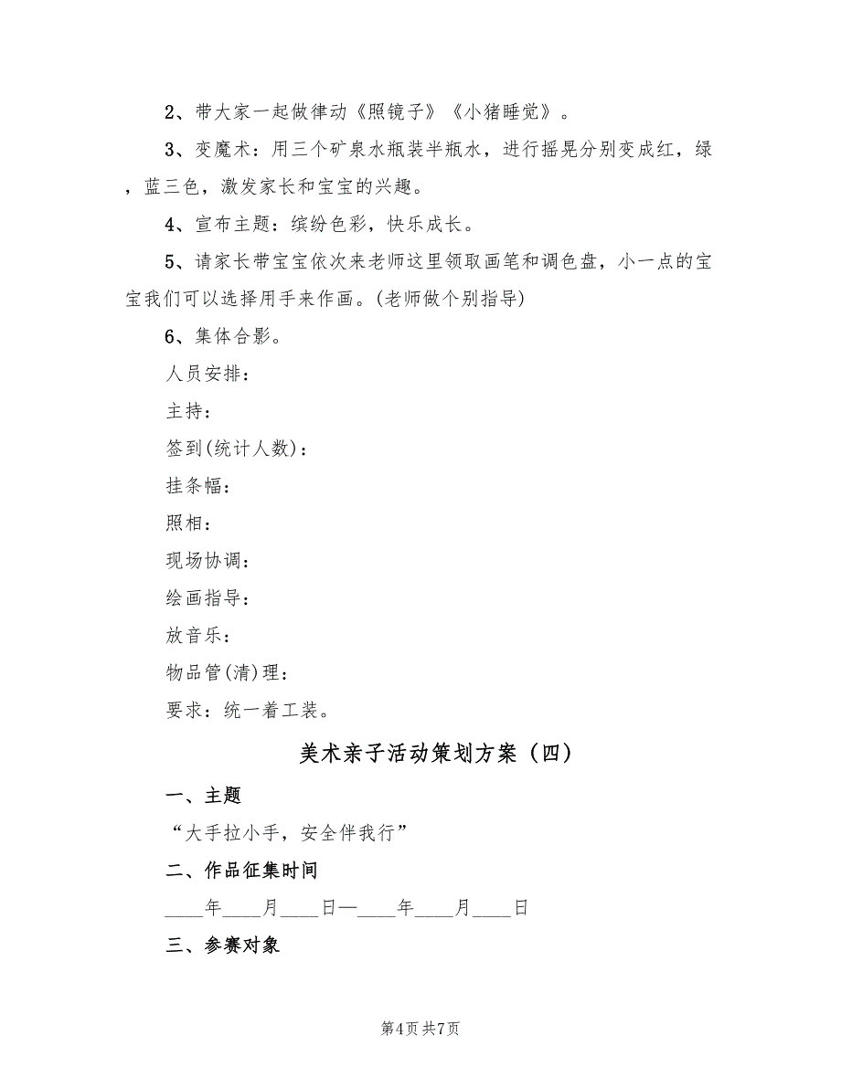 美术亲子活动策划方案（5篇）_第4页