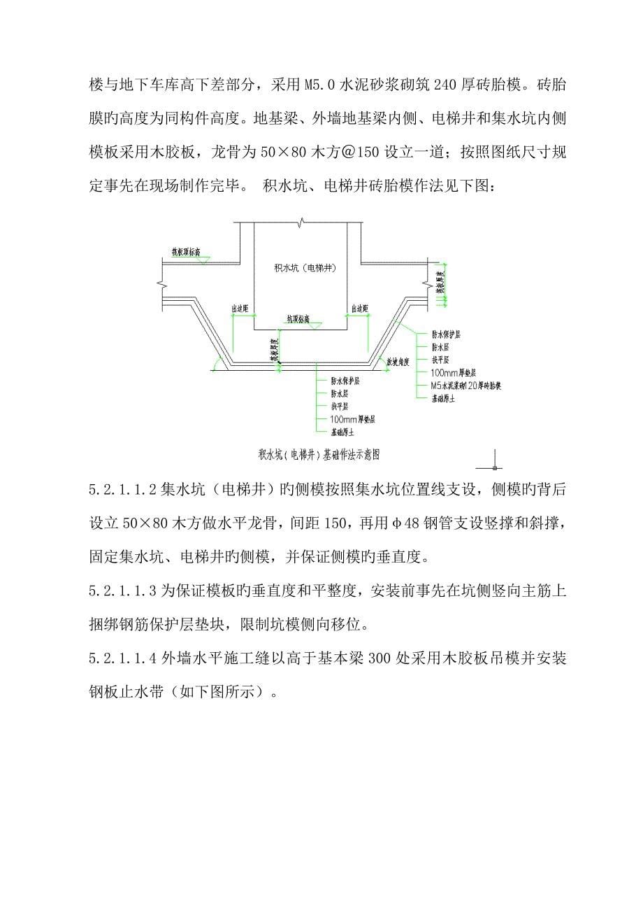 FS复合外模板施工方案_第5页