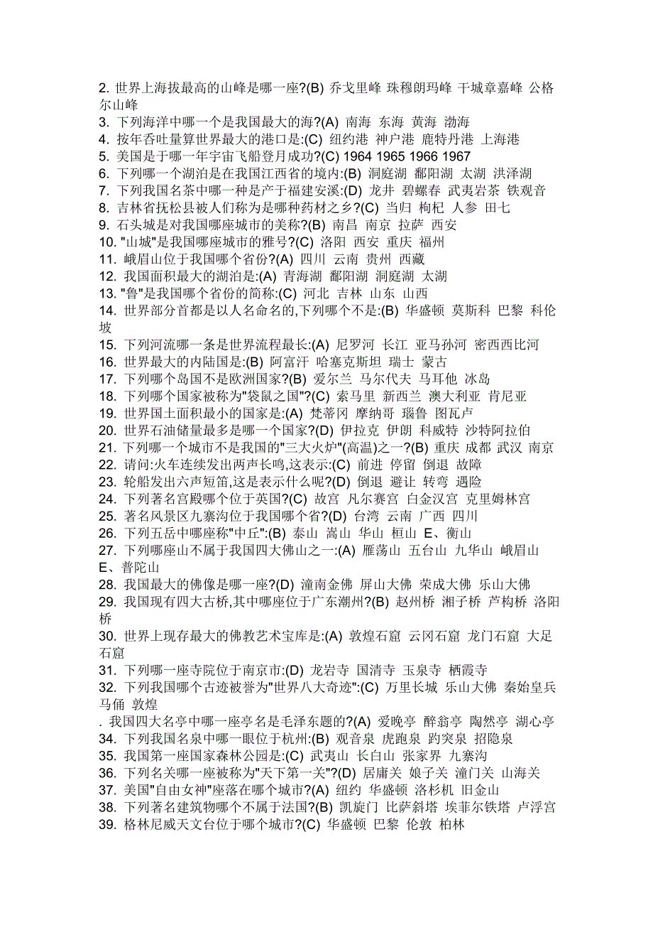 小学生百科知识.doc_第4页