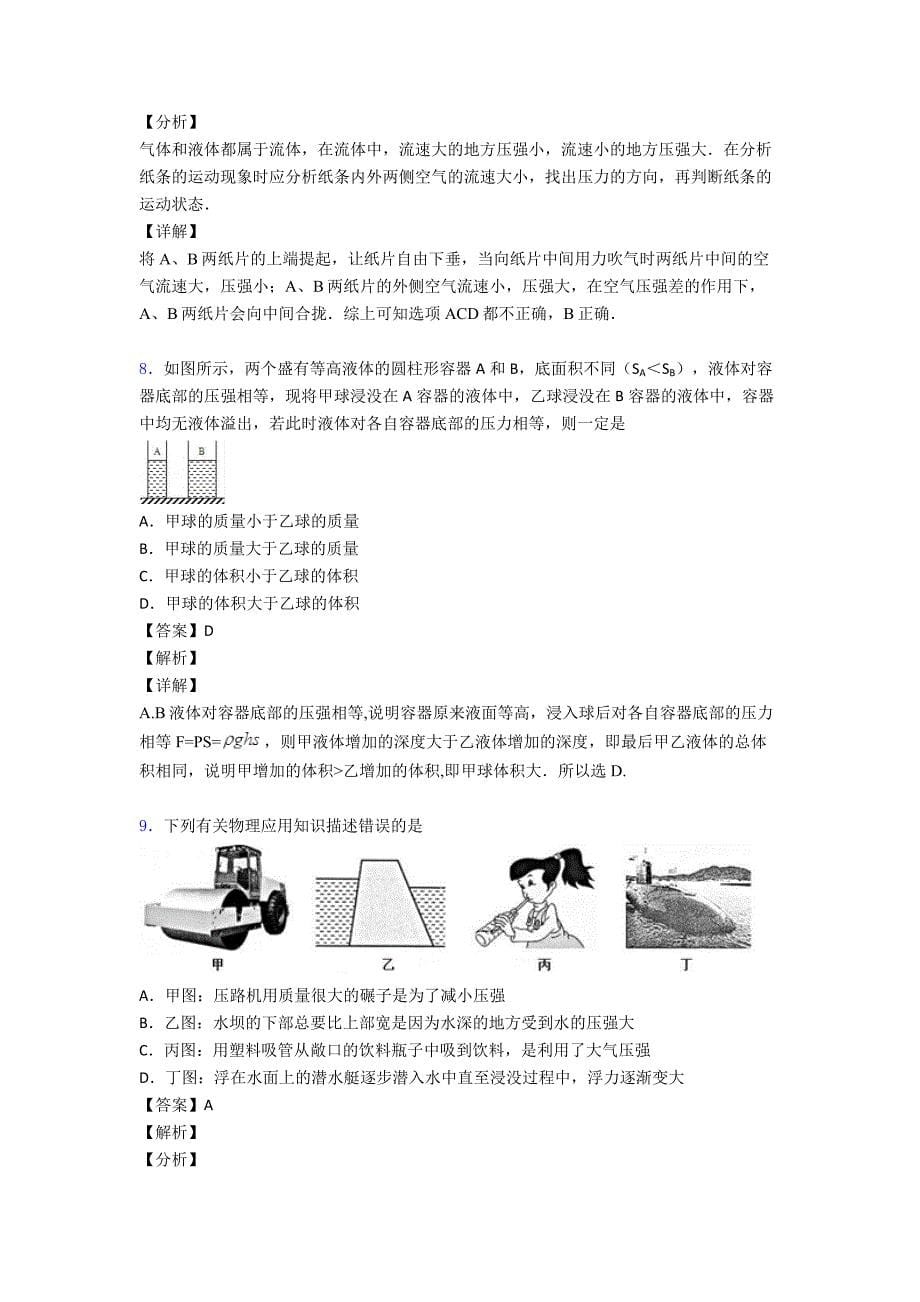 【物理】中考物理压强真题汇编(含答案)及解析_第5页