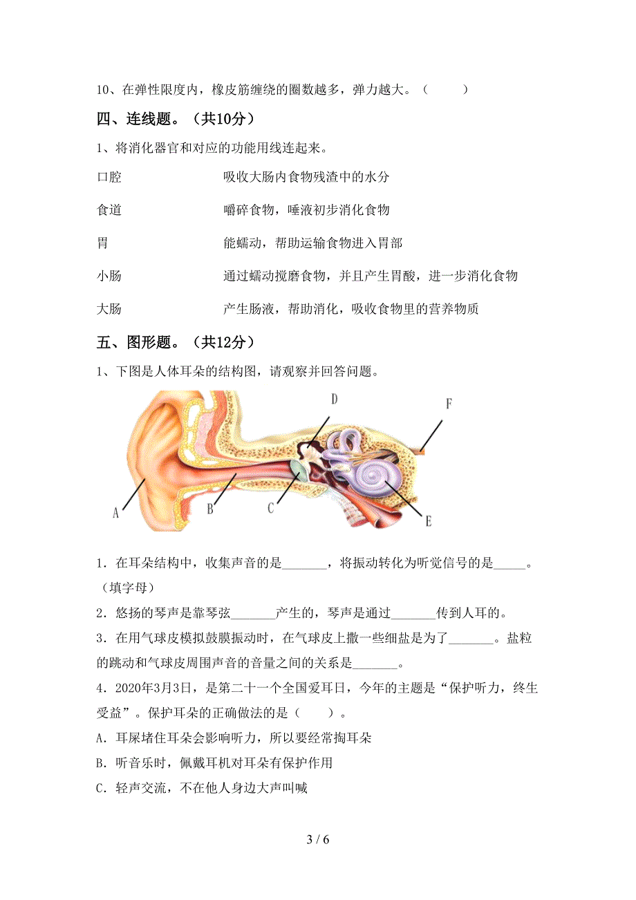 2022年苏教版四年级科学上册期中测试卷及答案.doc_第3页