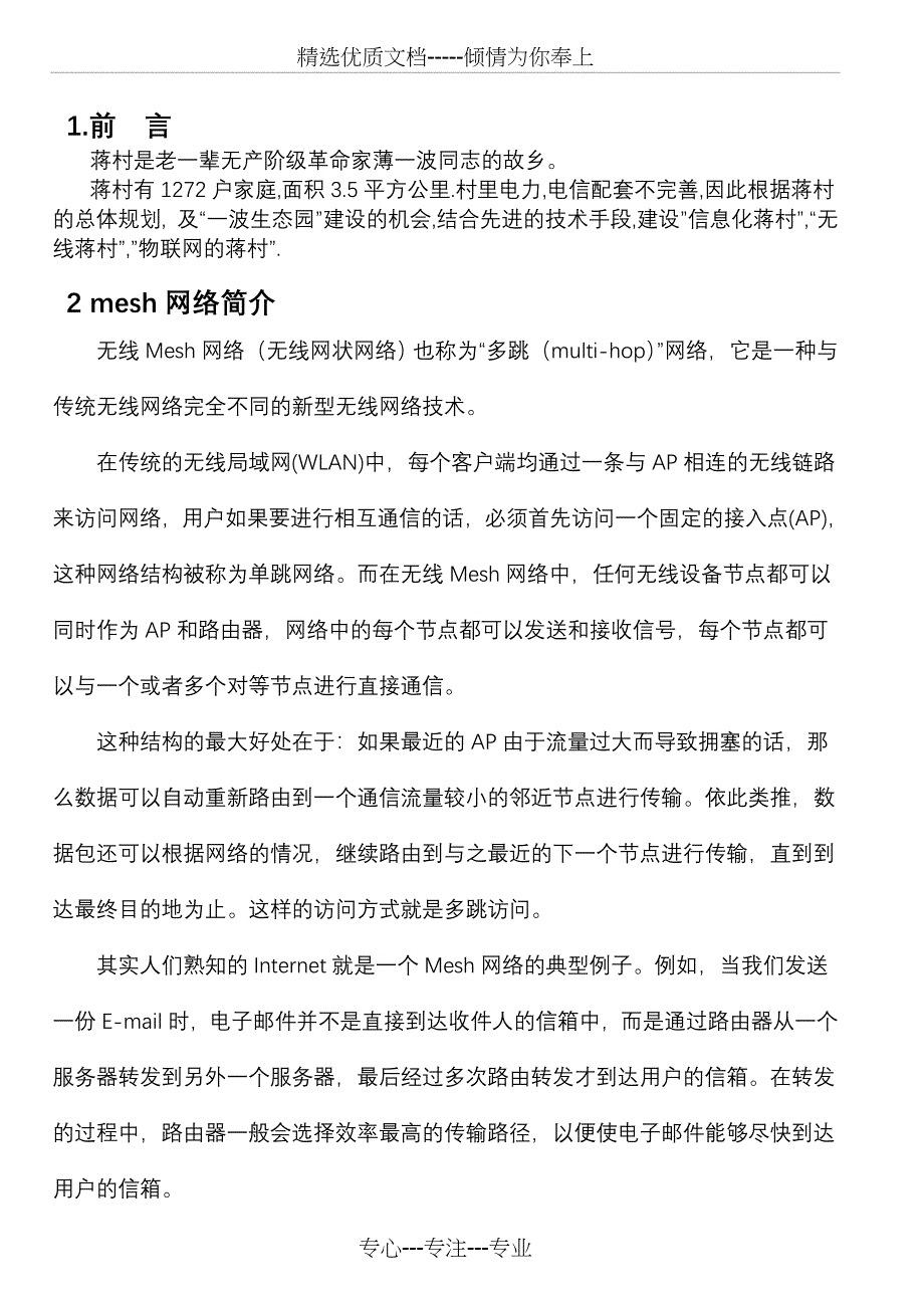 无线村庄覆盖方案_第2页