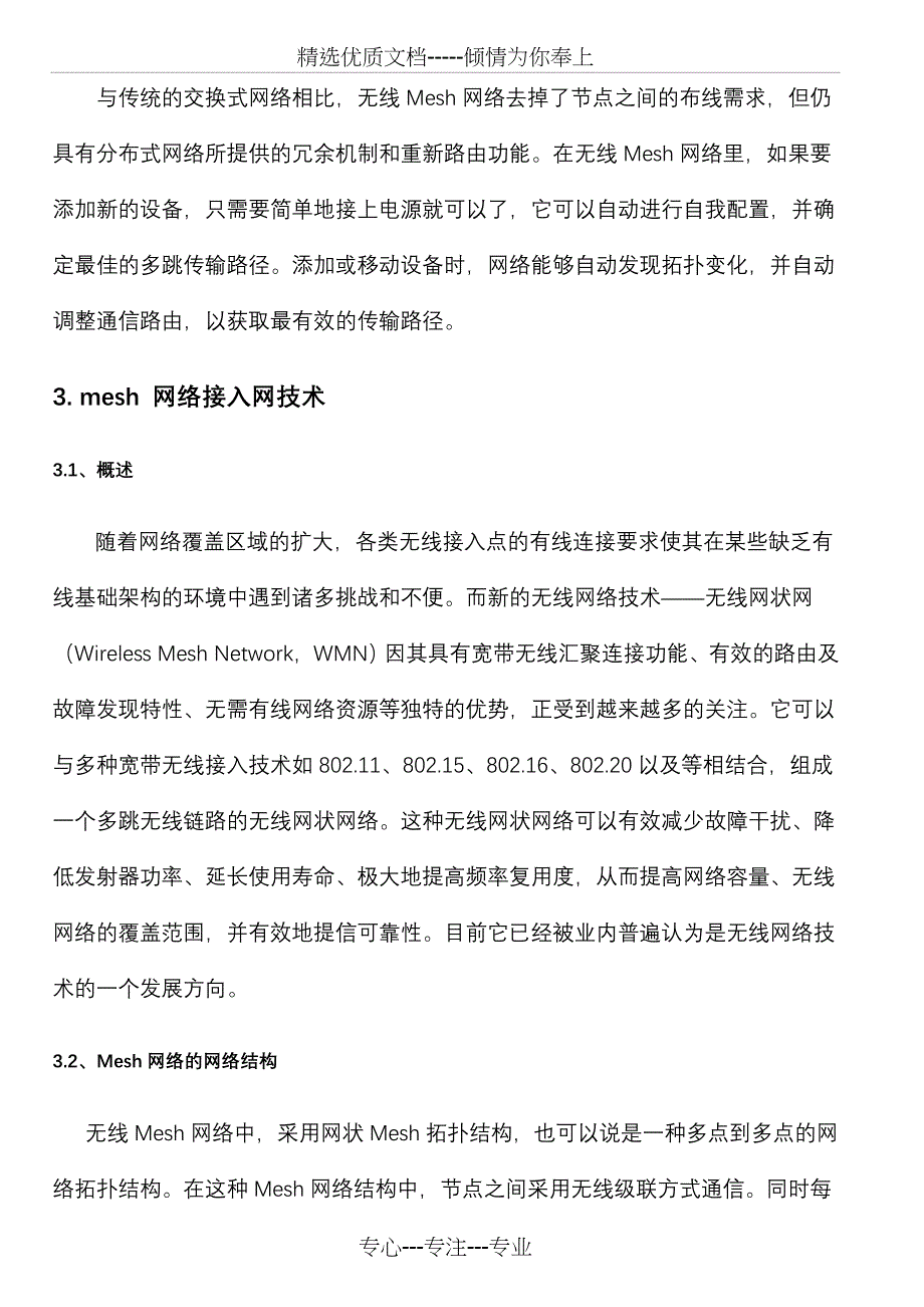 无线村庄覆盖方案_第3页