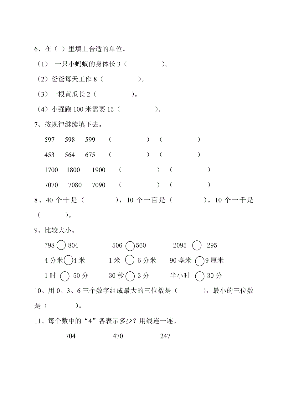 [最新]苏教版二年级下数学期中质量检测题_第2页