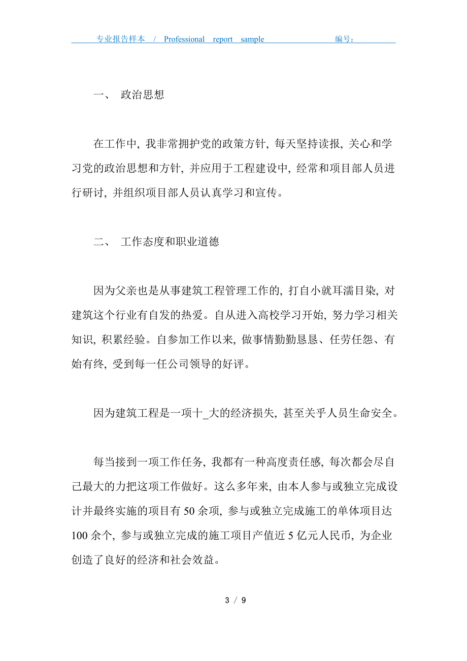 建筑工程管理个人专业技术工作总结_第3页