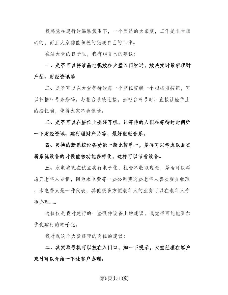 大学生银行实习总结（5篇）_第5页