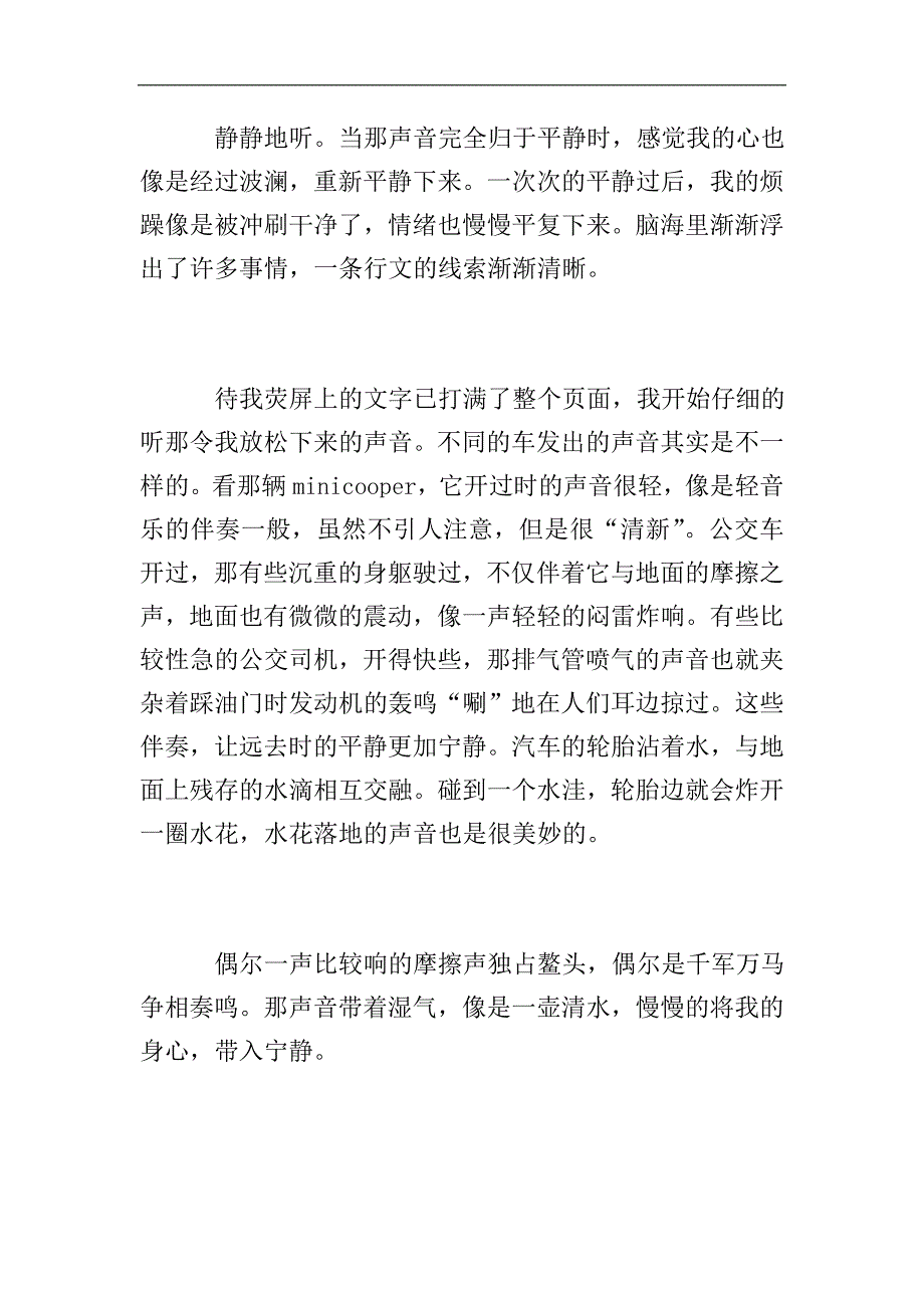 那声音常在我心田初中优秀作文.doc_第4页