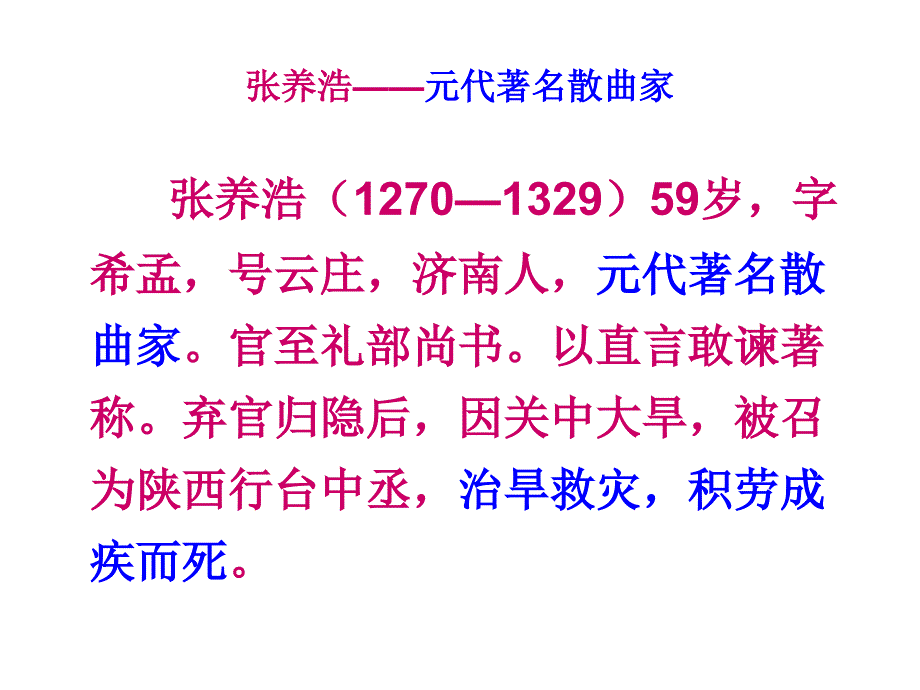 《山坡羊&amp;amp#183;潼关怀古》_第3页