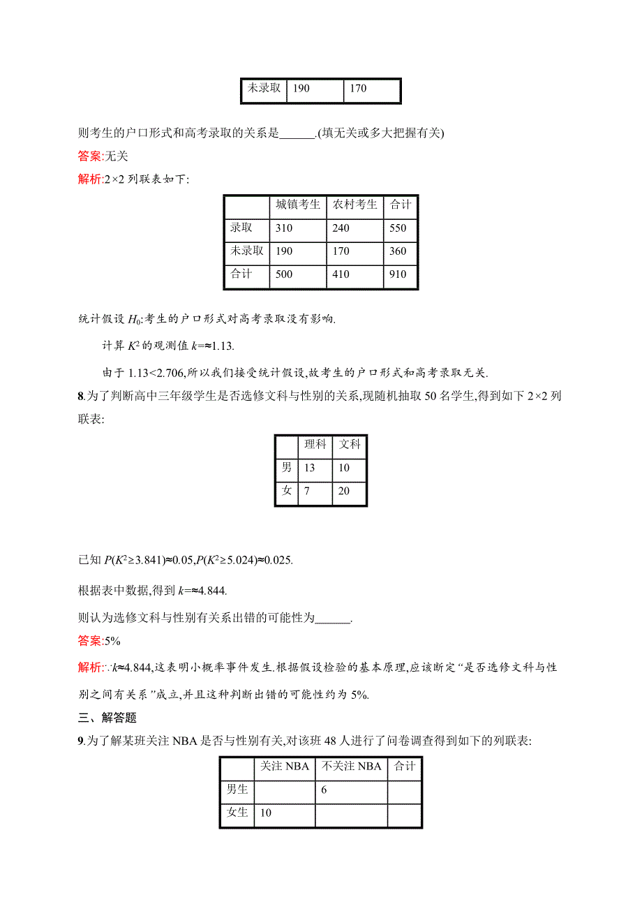 【最新】人教a版数学选修23配套练习：3.2独立性检验的基本思想及其初步应用_第4页