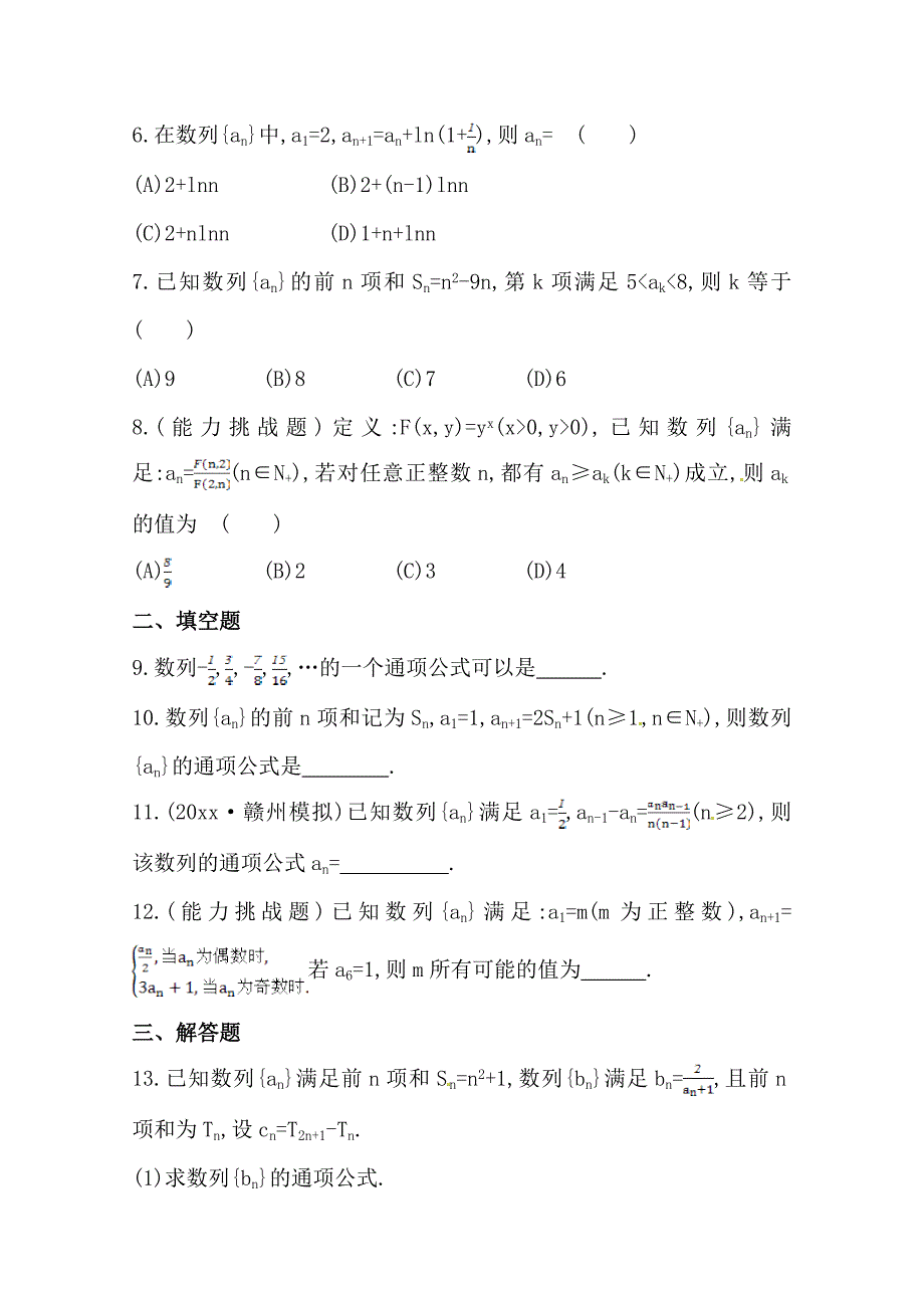 【最新资料】北师大版数学理提升作业：5.1数列含答案_第2页