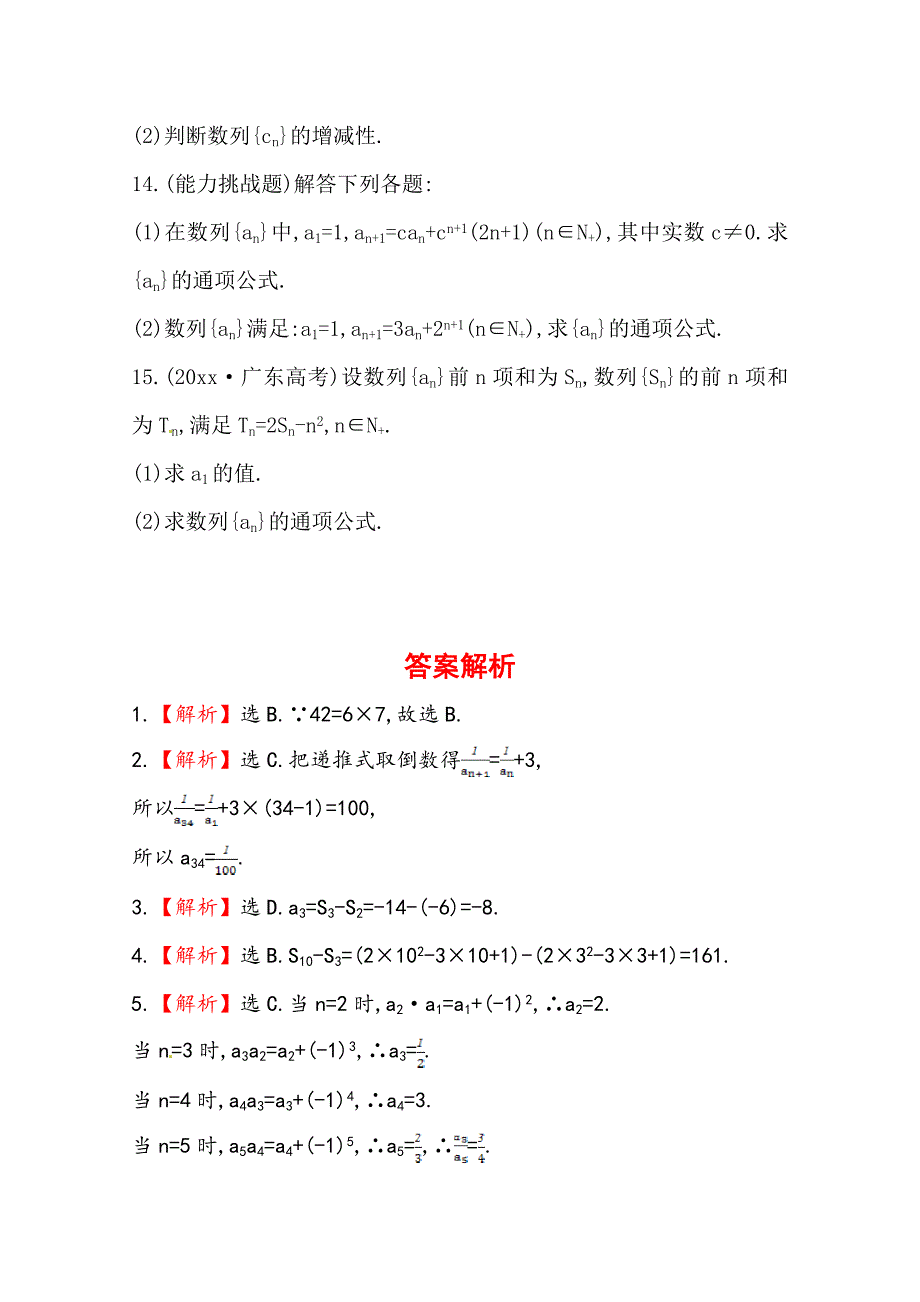 【最新资料】北师大版数学理提升作业：5.1数列含答案_第3页