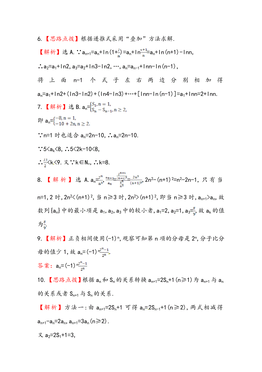 【最新资料】北师大版数学理提升作业：5.1数列含答案_第4页