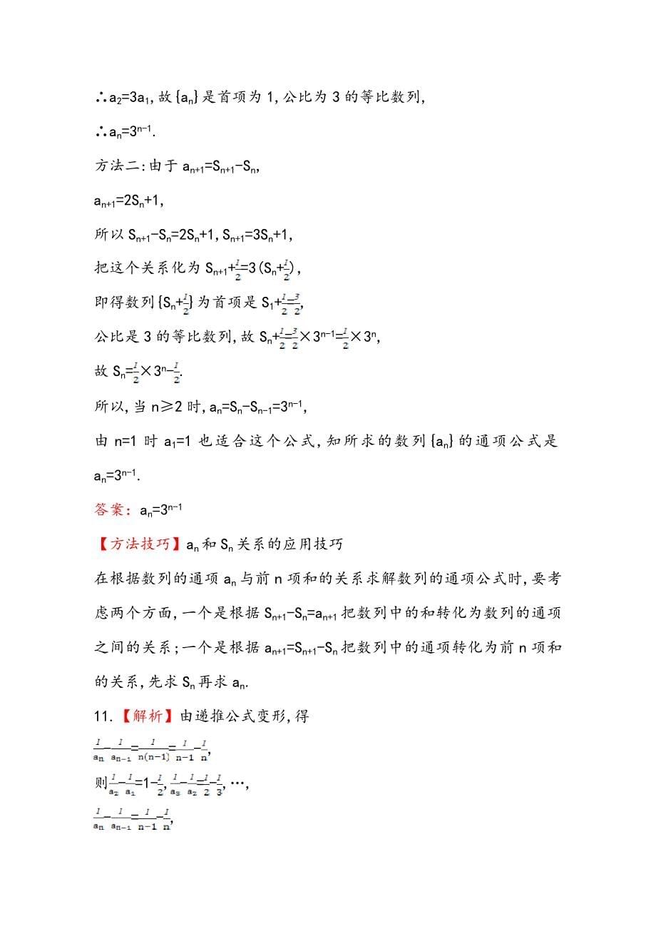 【最新资料】北师大版数学理提升作业：5.1数列含答案_第5页