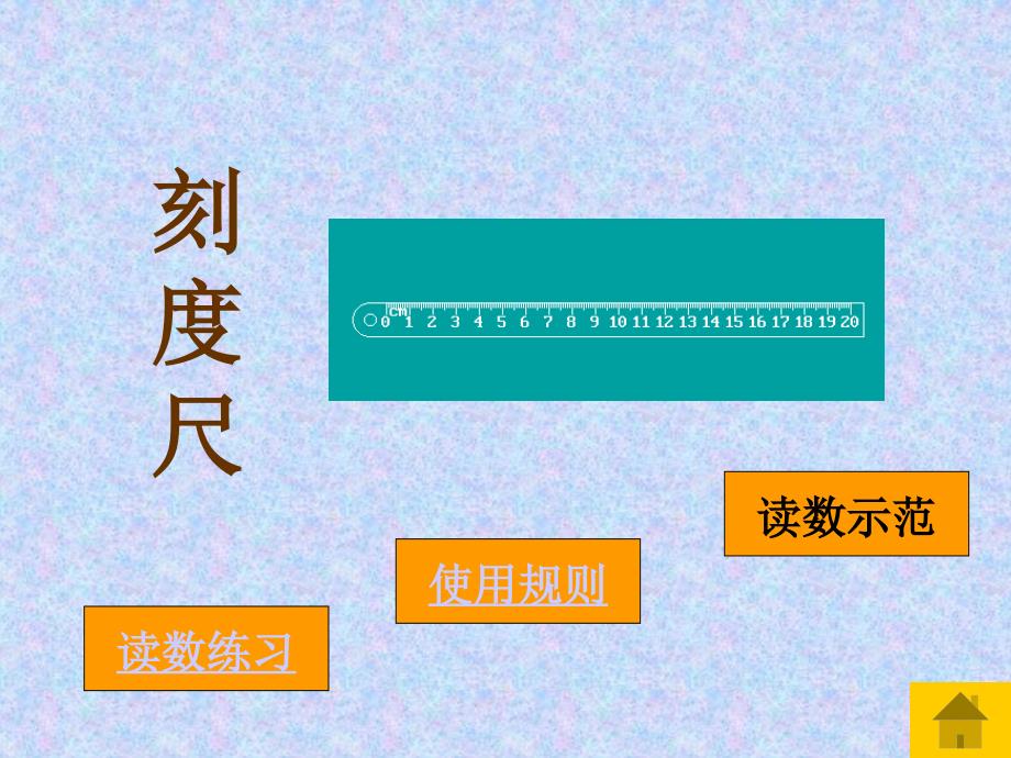 初中物理测量仪器的使用方法_第2页