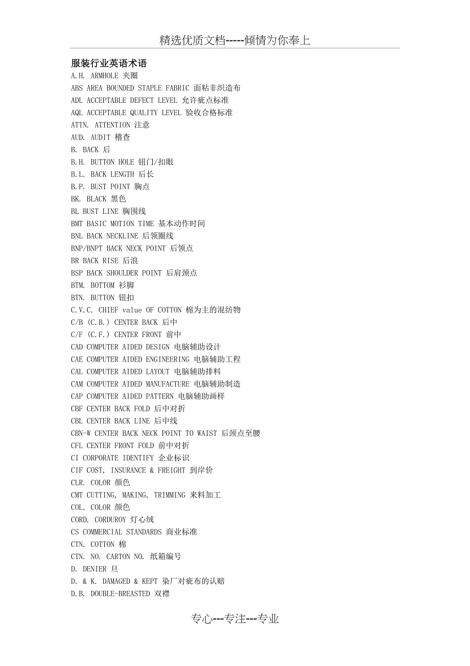 服装行业英语术语_第1页