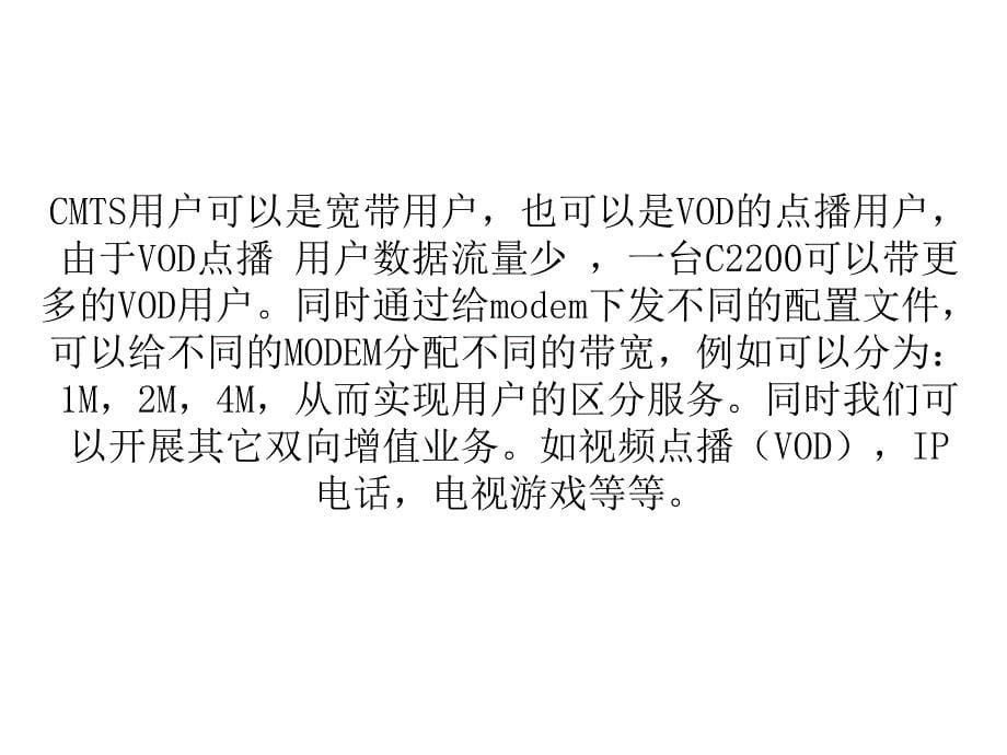 DOCSIS技术概览CMTS网络设计以及与CM的链接过程原理介绍课件_第5页