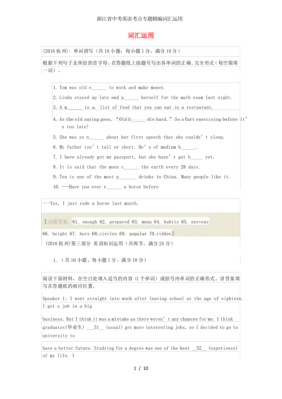 浙江省中考英语考点专题词汇运用_第1页