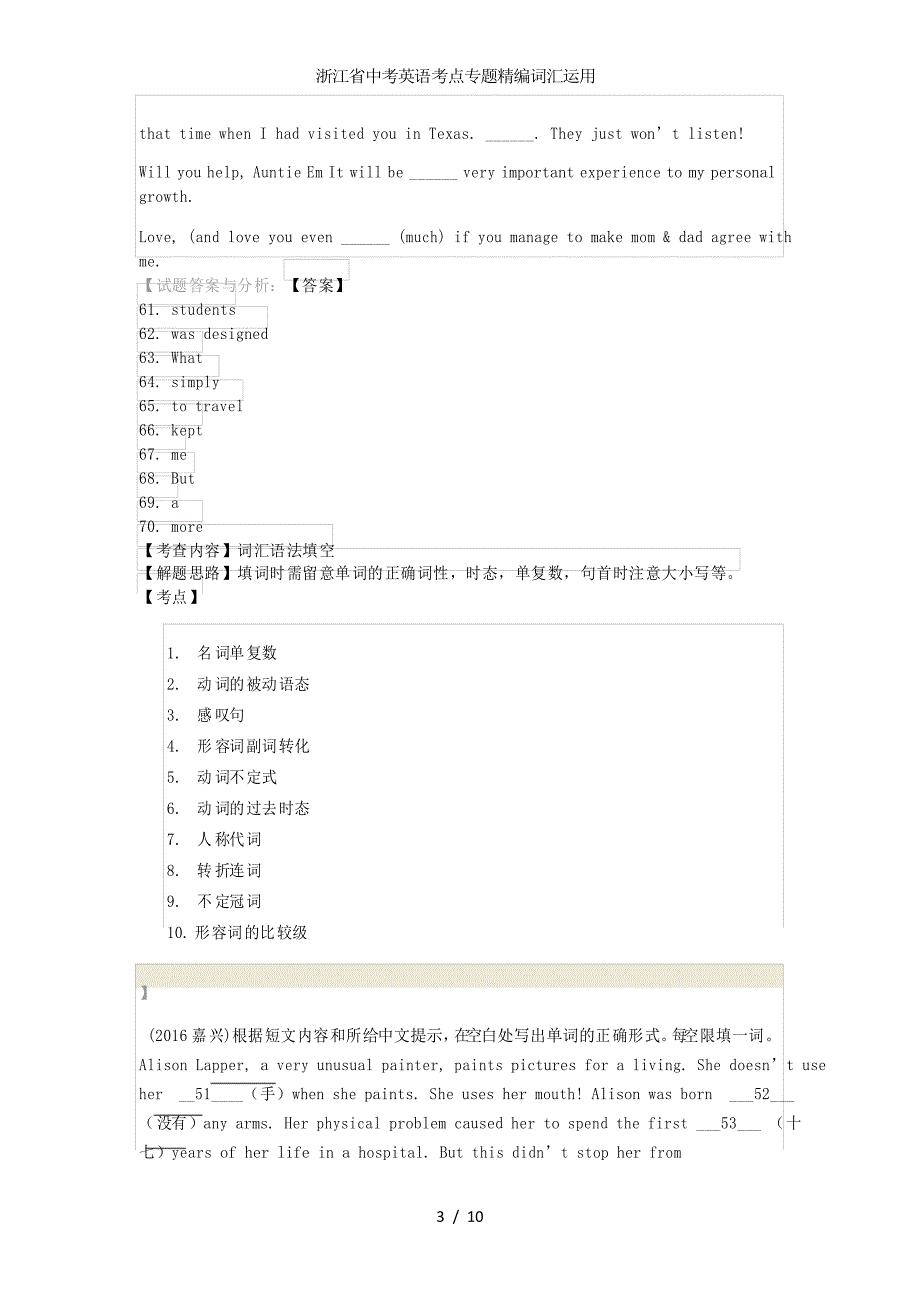 浙江省中考英语考点专题词汇运用_第3页