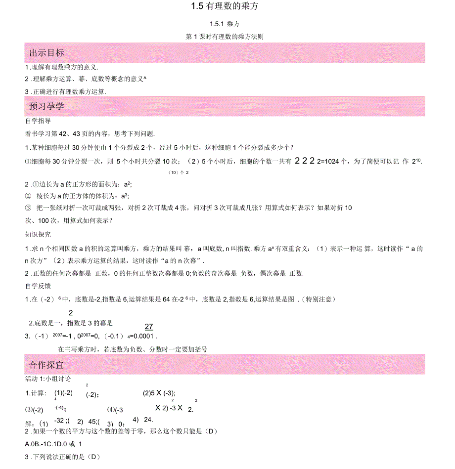 七年级数学上册1.5.1第1课时有理数的乘方法则导学案(新版)新人教版_第1页