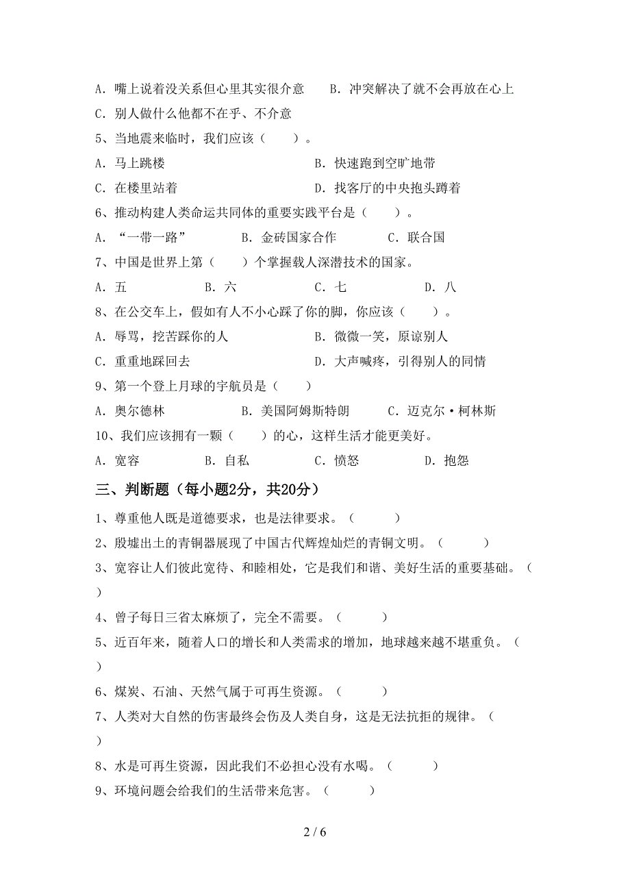 六年级道德与法治上册期末试卷(汇总).doc_第2页