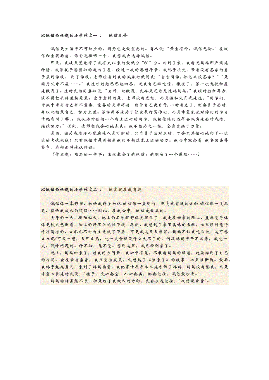 四年级二期诚信作文范文8篇.doc_第1页