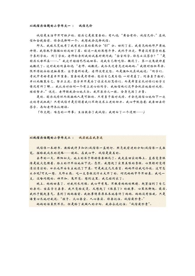 四年级二期诚信作文范文8篇.doc