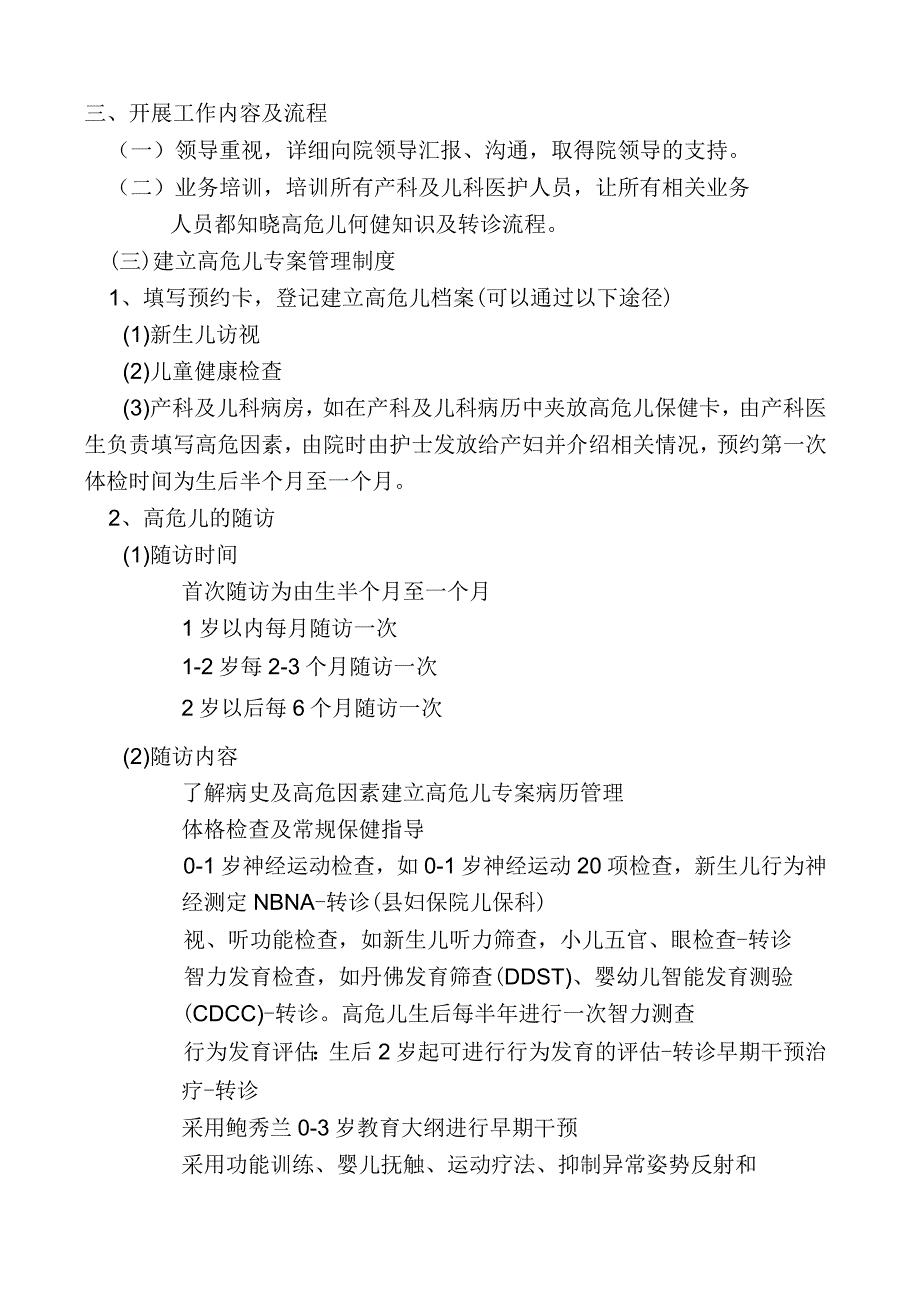 高危儿的监护及管理_第3页