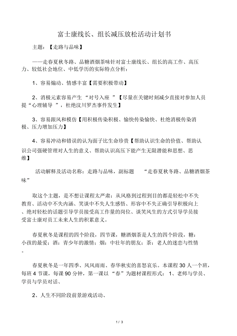 富士康线组长培训计划_第1页