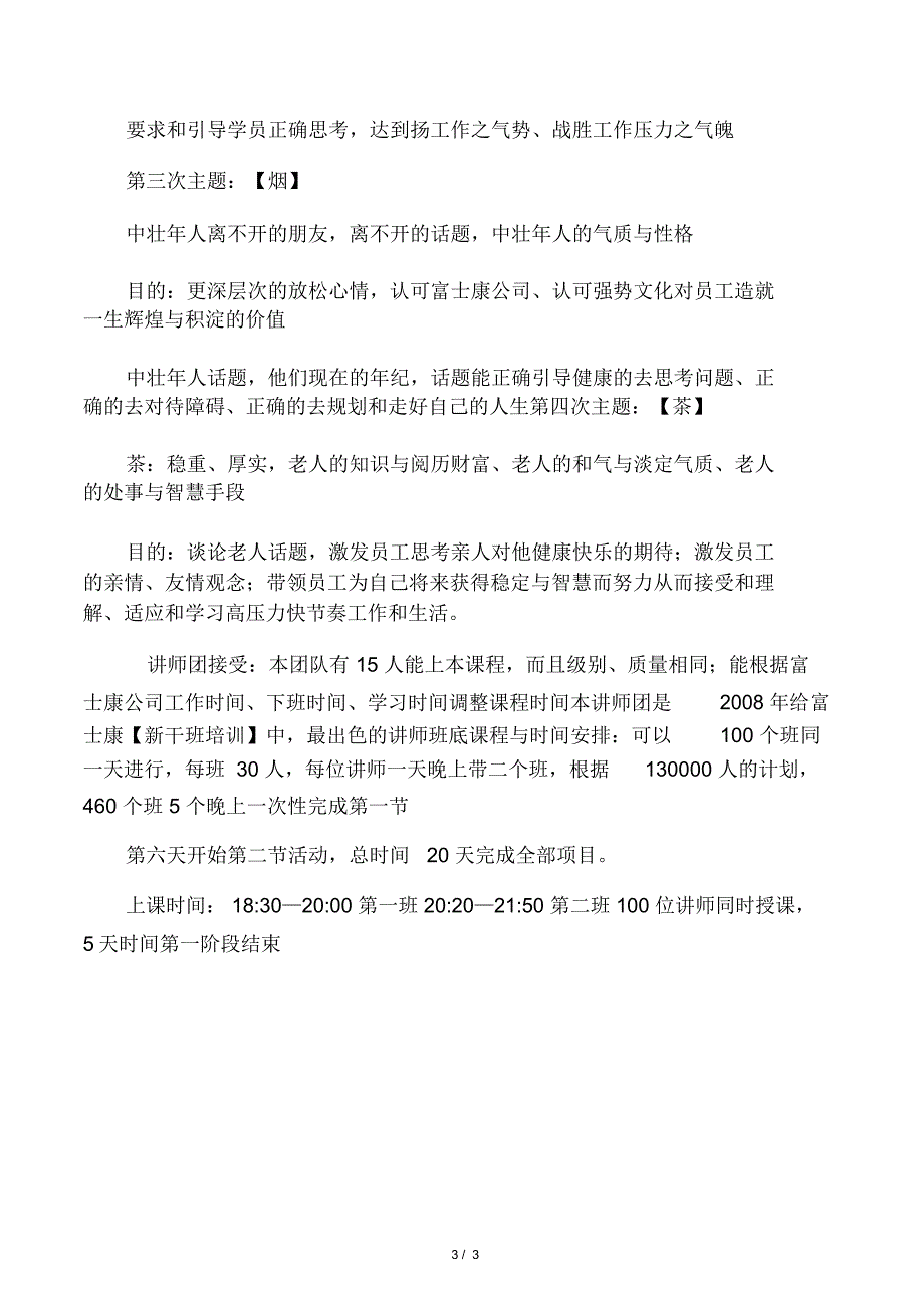 富士康线组长培训计划_第3页