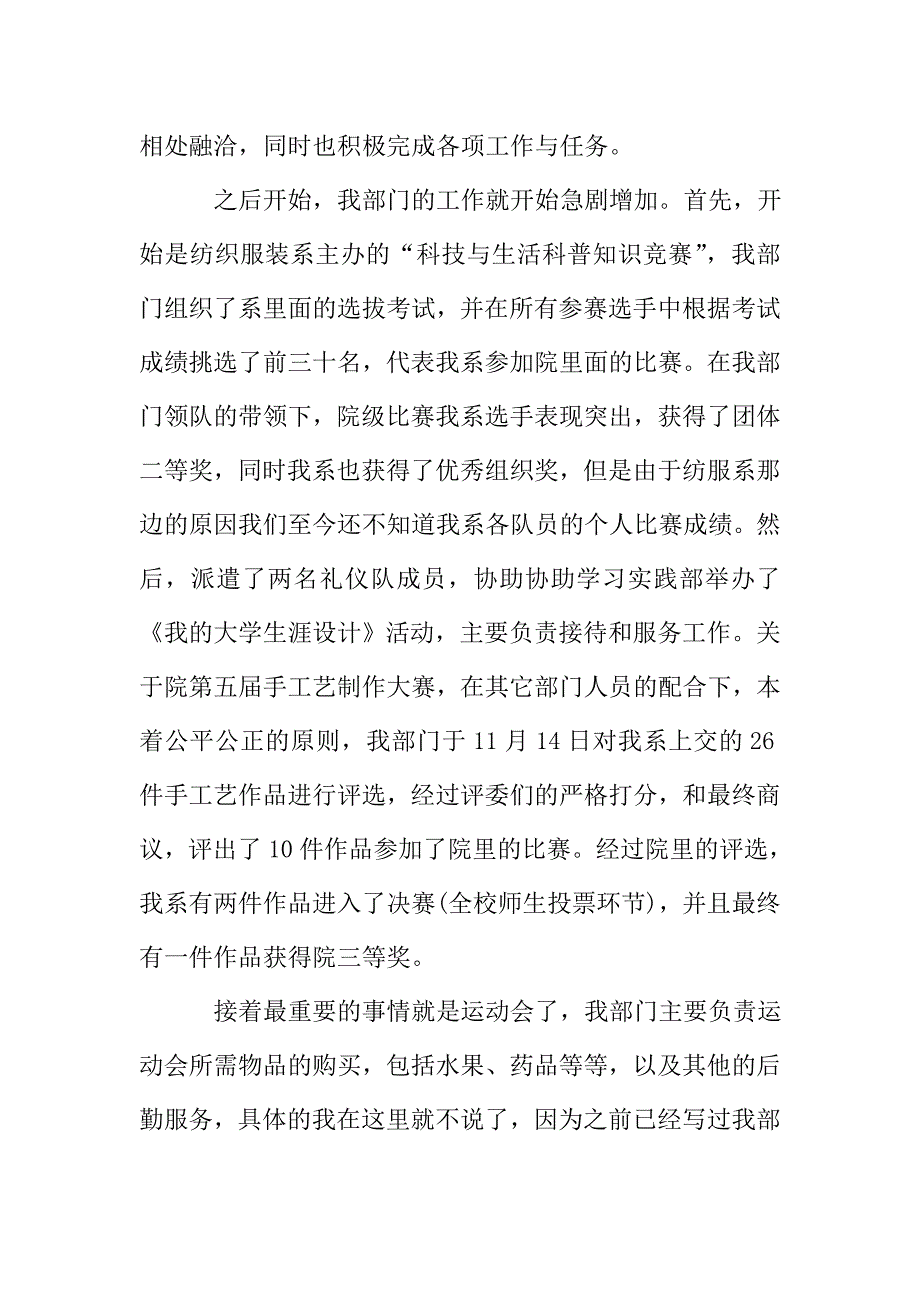 学生会后勤保障部工作总结.doc_第2页