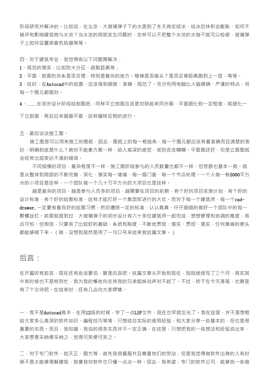 CAD绘图使用技巧(实践版)09方案、初步设计和施工图的设计和绘图思路_第3页