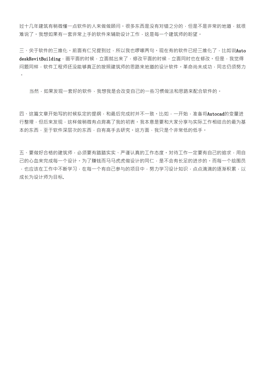 CAD绘图使用技巧(实践版)09方案、初步设计和施工图的设计和绘图思路_第4页