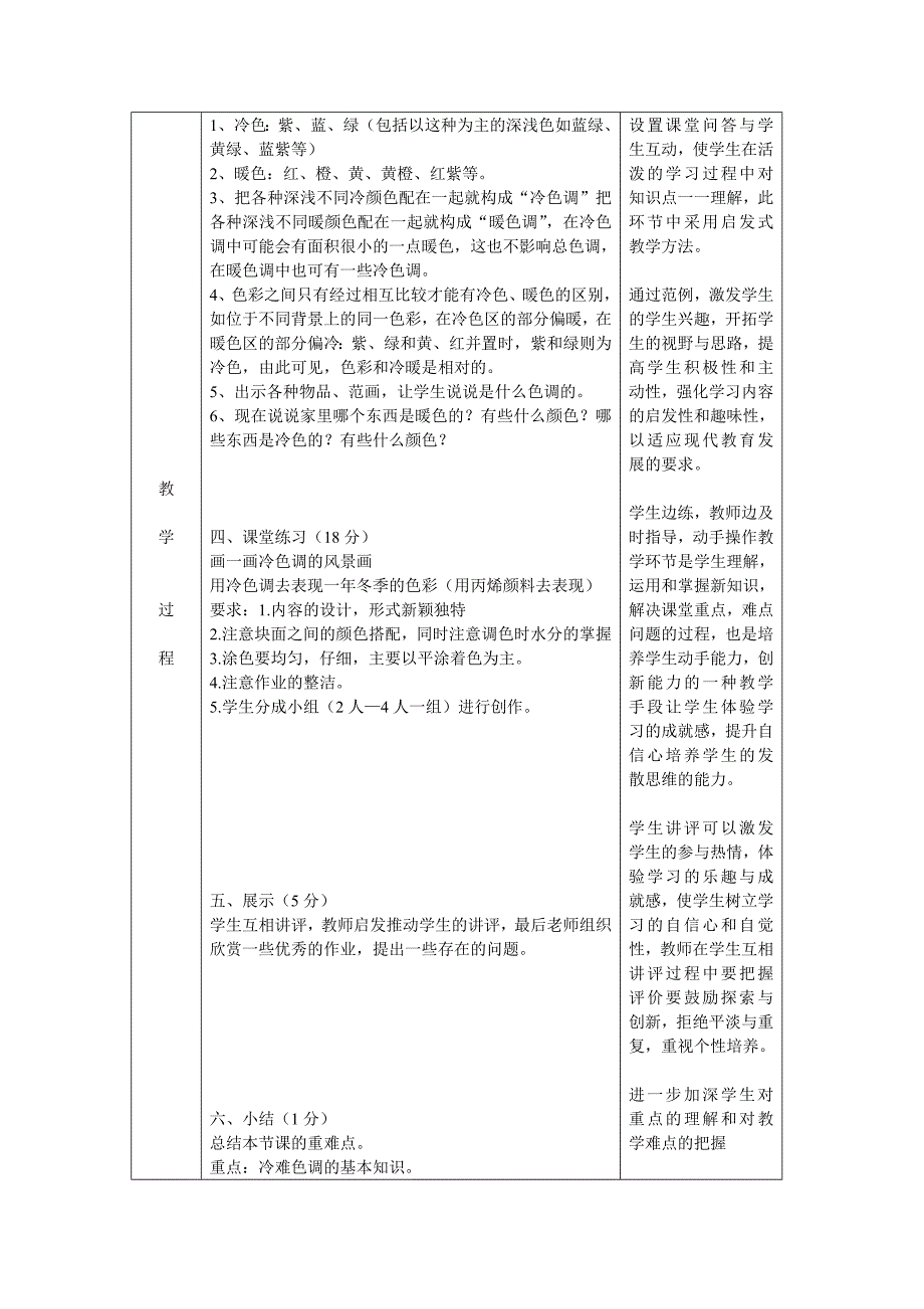 冷色与暖色教案1_第2页