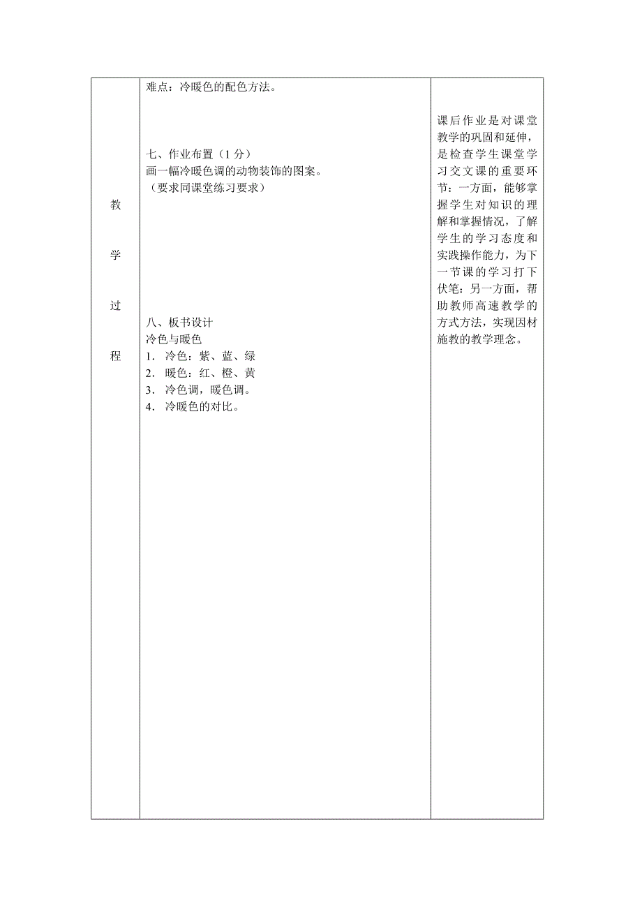 冷色与暖色教案1_第3页