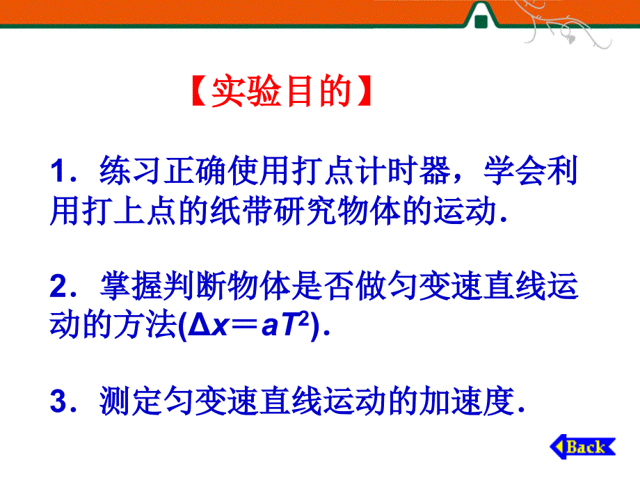 研究匀变速运动PPT课件_第3页